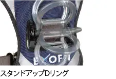 スタンドアップDリング