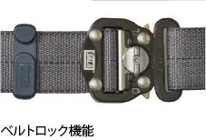 ベルトロック機能