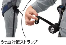 うっ血対策ストラップ