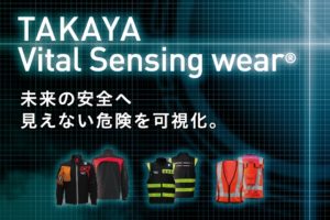 TAKAYA Vaital Sensing Wear  未来の安全へ　見えない危険を可視化。