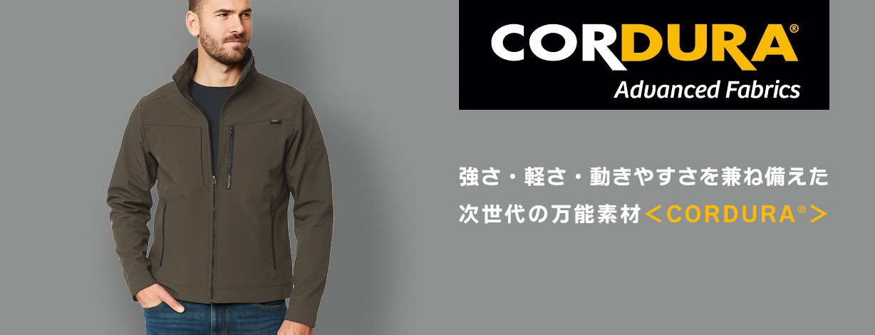 CORDURAファブリック